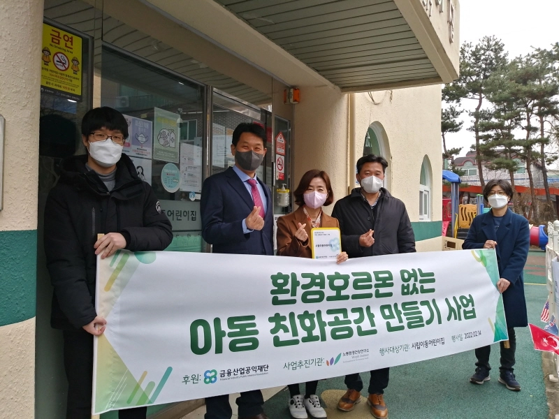 금융산업공익재단, 아동친화공간 19개소 현판식
