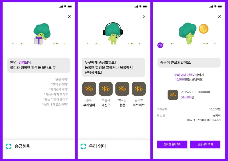 KB국민은행, '리브 Next'에 AI 뱅킹 서비스 '콜리와의 대화' 출시