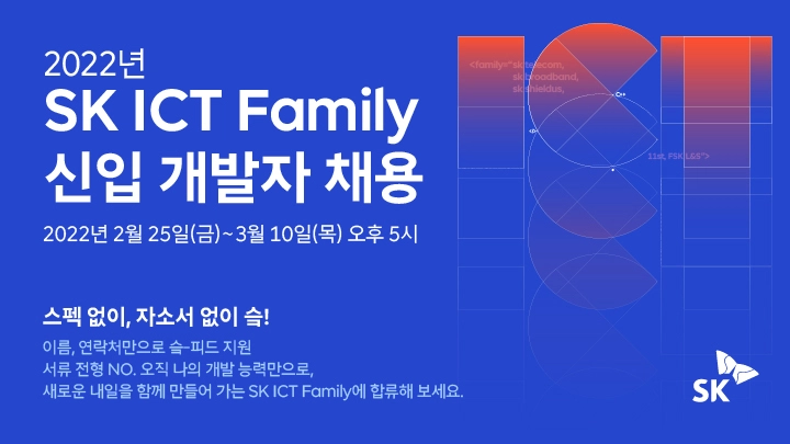 SK ICT 5개사, 신입개발자 채용…"코딩 실력으로 뽑는다"