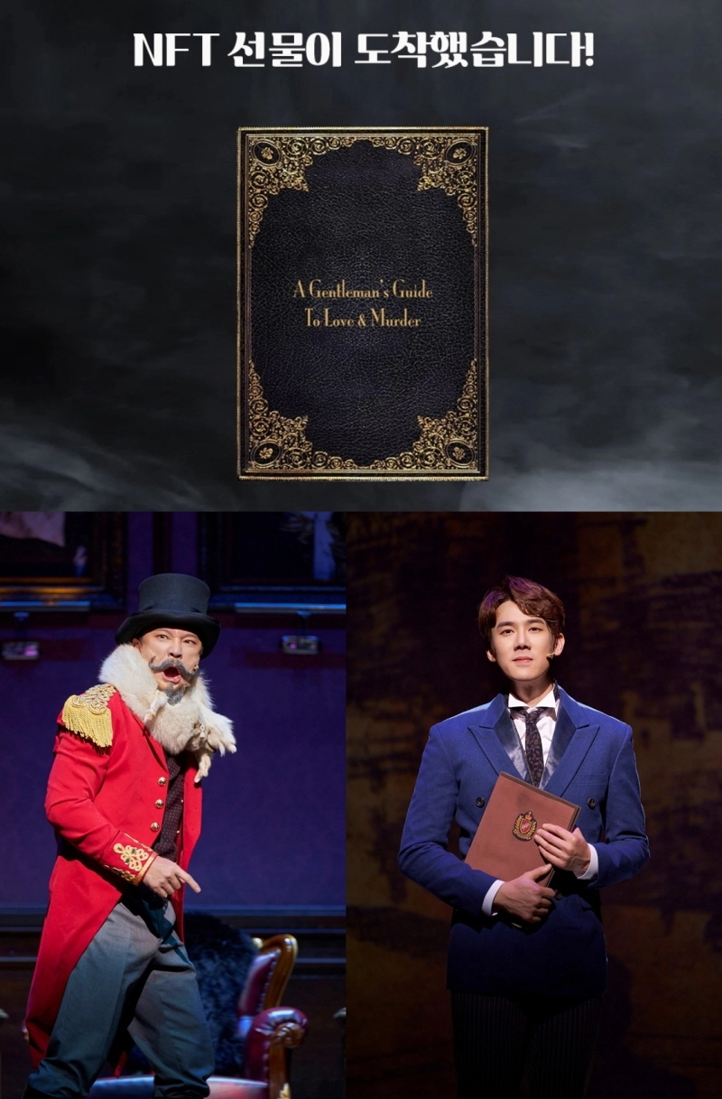 카카오엔터, 국내 최초 뮤지컬 'NFT 굿즈' 발행