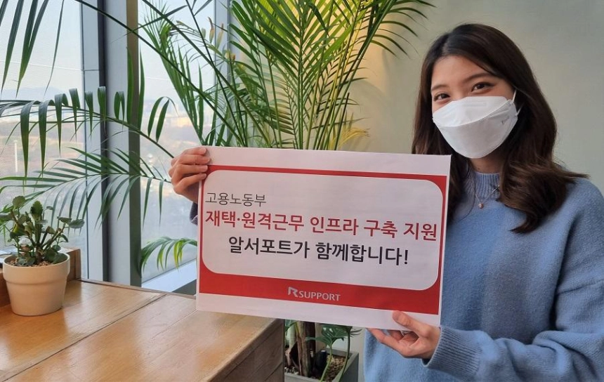 알서포트, 중소기업 '재택·원격근무' 지원 협력