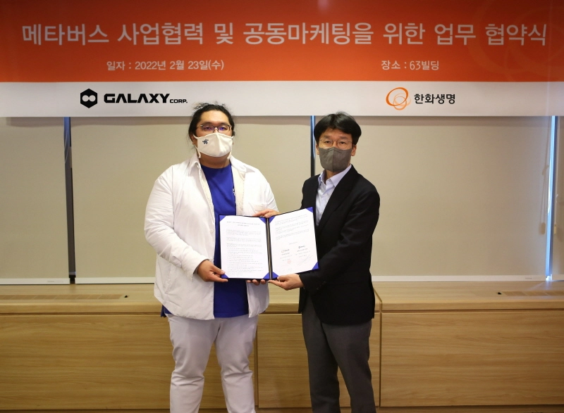 한화생명, 메타버스 기업 '갤럭시코퍼레이션'과 MOU