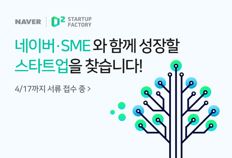 네이버, '커머스솔루션마켓' 연합 스타트업 발굴∙투자 나선다