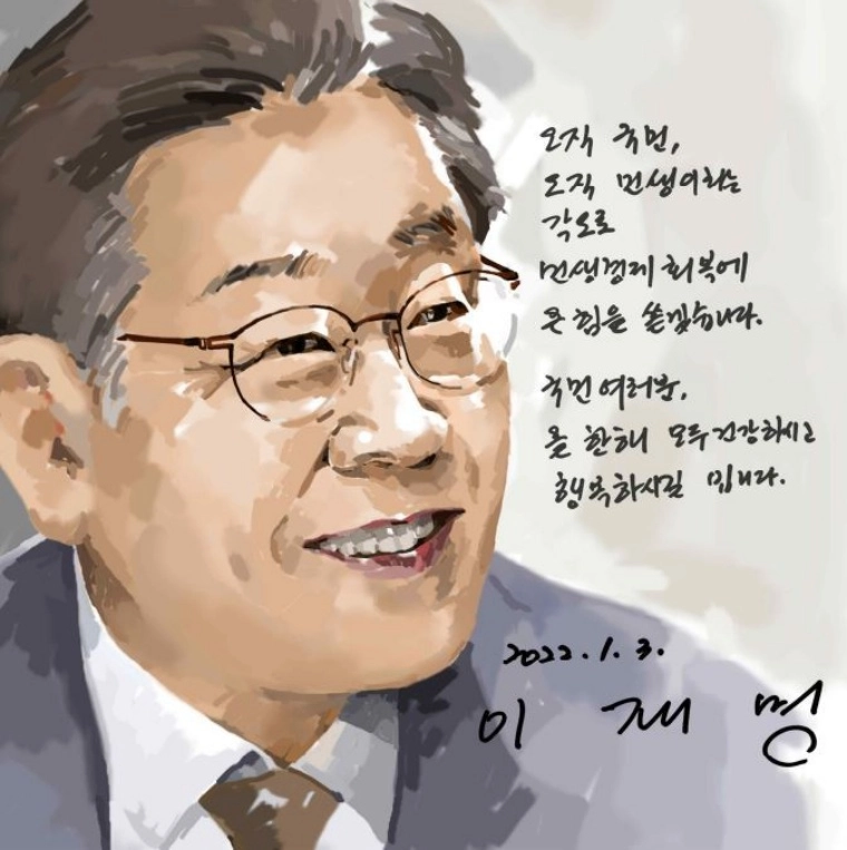 이재명, NFT 활용해 대선자금 모은다…'이재명 펀드' 출시