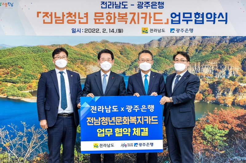 전남도-광주은행,'전남청년 문화복지카드' 업무협약