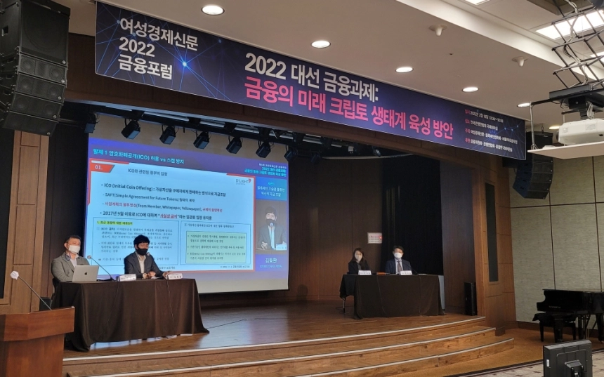 [크립토 생태계 육성 방안 포럼] 김동환 변호사 "ICO 법적 근거 없어…암호화폐 자금모집 기준 제시해야"