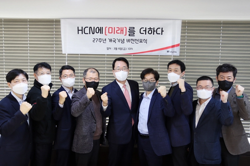HCN, '제2의 개국' 맞아 새로운 도약