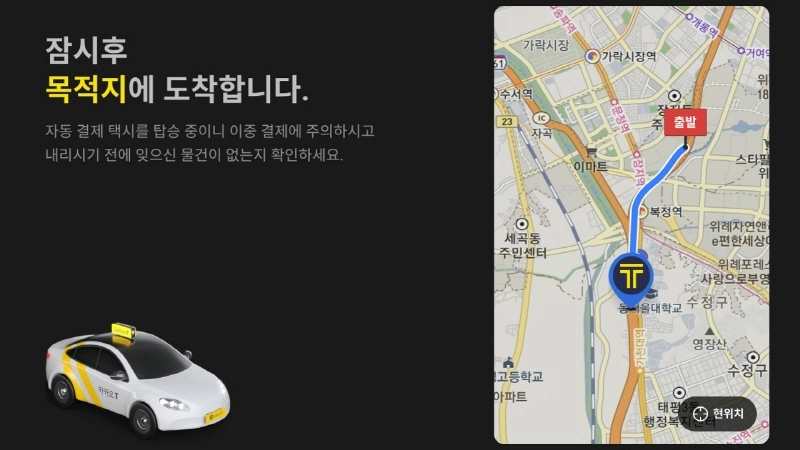 카카오모빌리티, '취소수수료 기사 분배' 개편안 적용 완료