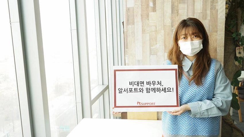 알서포트, 중소기업 '비대면 서비스 바우처' 활용 돕는다