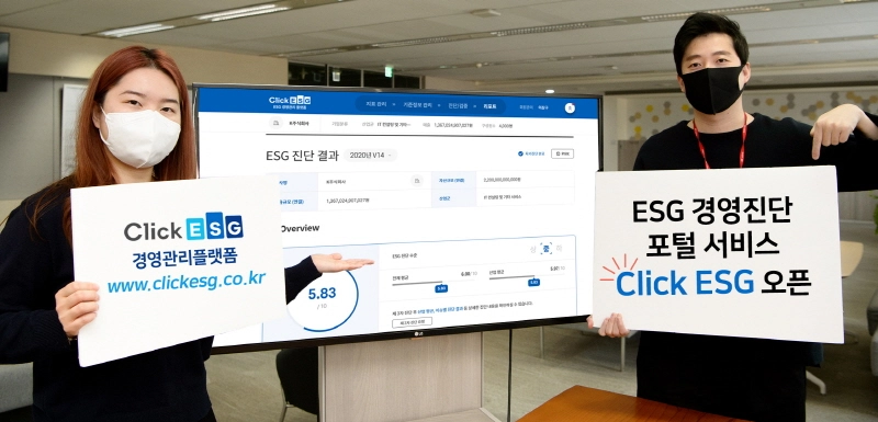 SK(주) C&C, ESG 경영 진단 몇 분내로 가능한 '클릭 ESG 포털' 오픈