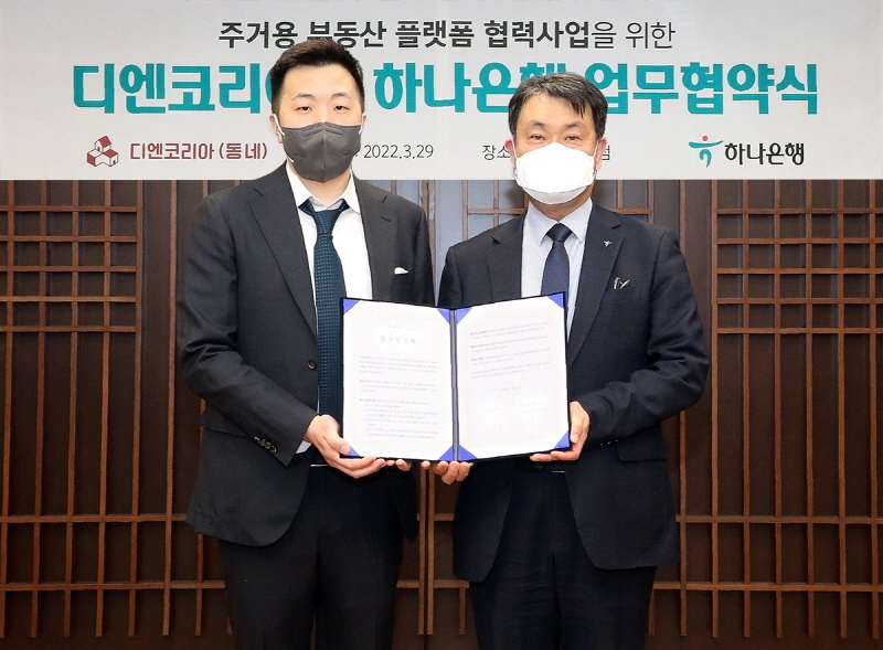 하나은행, 디엔코리아와 '주거용 부동산 플랫폼' 사업 MOU