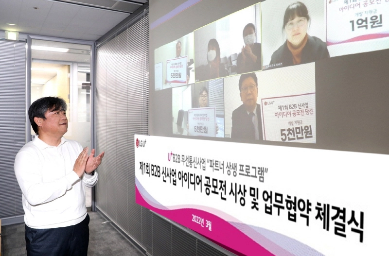 LG유플러스, 중소기업과 B2B 신사업 함께 키운다