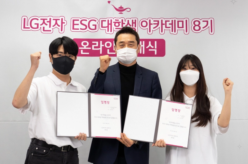 LG전자, 더 나은 미래 위해 'ESG 인재' 키운다...ESG 대학생 아카데미 진행