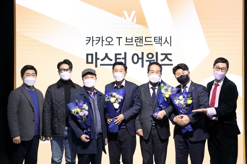 카카오모빌리티, 제2회 '카카오 T 브랜드택시 마스터 어워즈' 개최