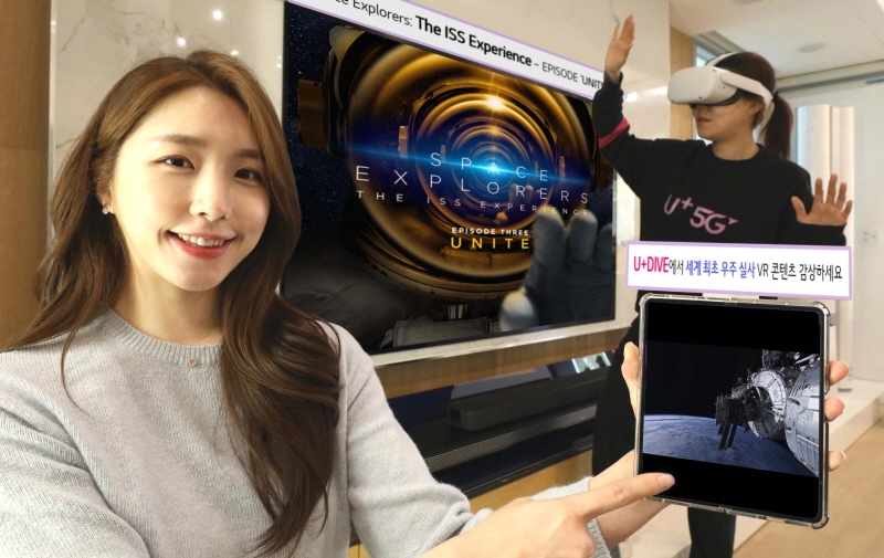 LG유플러스, 세계 최초 실사 '우주 VR콘텐츠' 공개