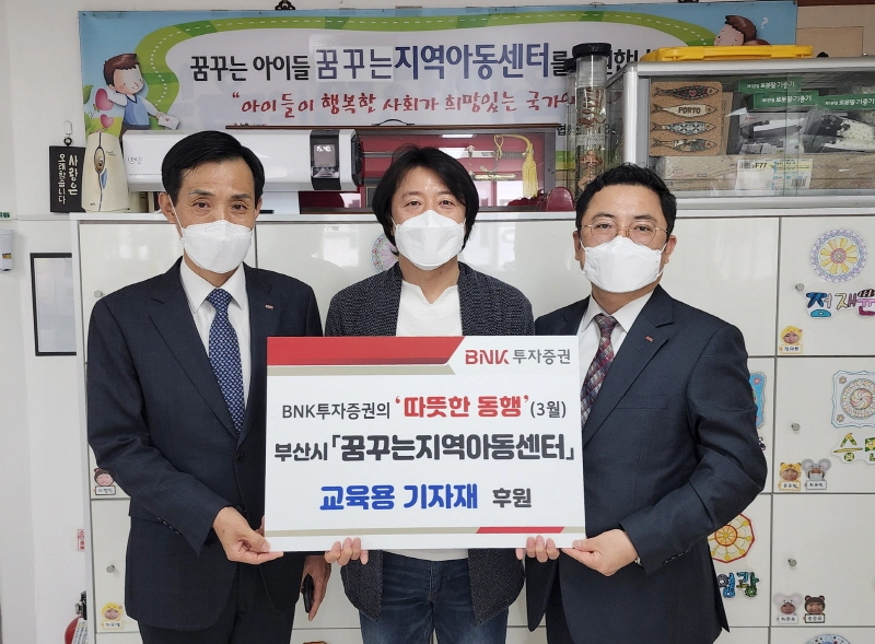 BNK투자증권, 이웃과의 '따뜻한 동행' 선언