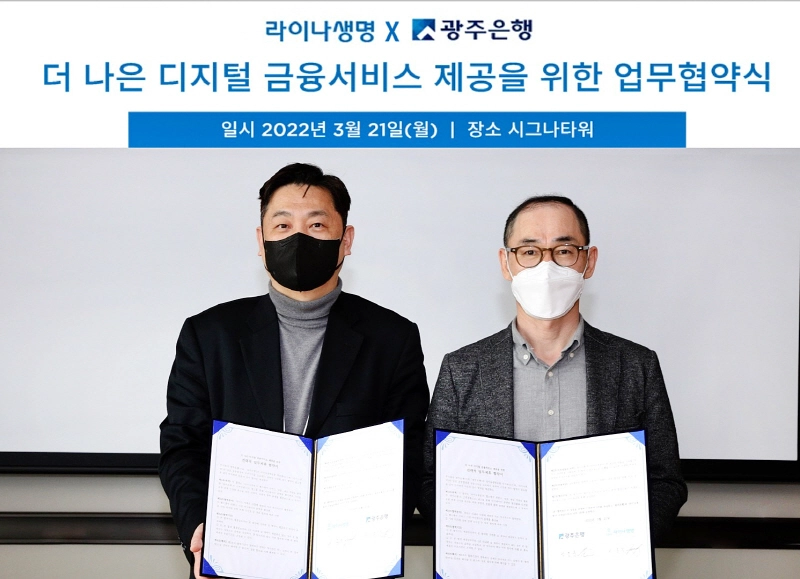 광주은행, 라이나생명보험과 '디지털 금융서비스' 제공 협력