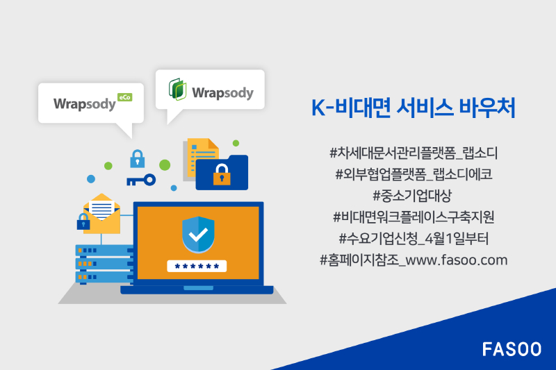 파수, 'K-비대면 서비스 바우처' 공급 기업 선정