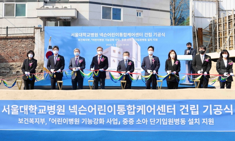 넥슨재단, '서울대학교병원 넥슨어린이통합케어센터' 건립공사 첫 삽