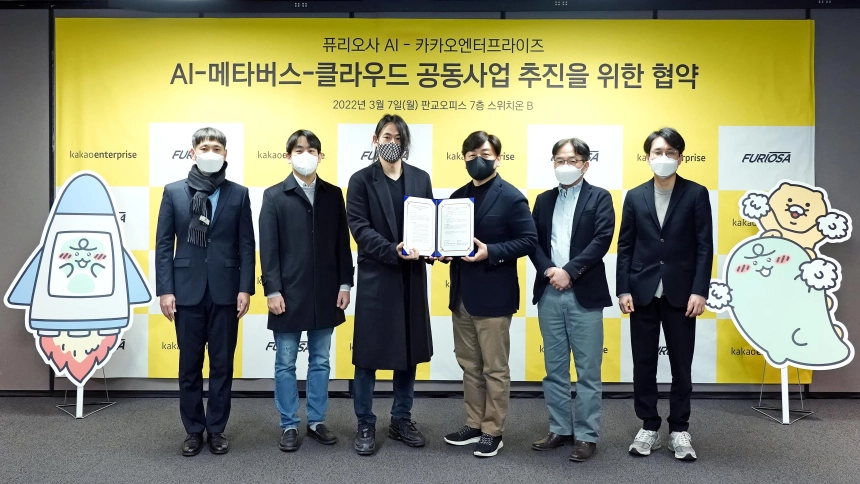 카카오엔터프라이즈, AI 반도체 기업 '퓨리오사AI'와 전략적 협력