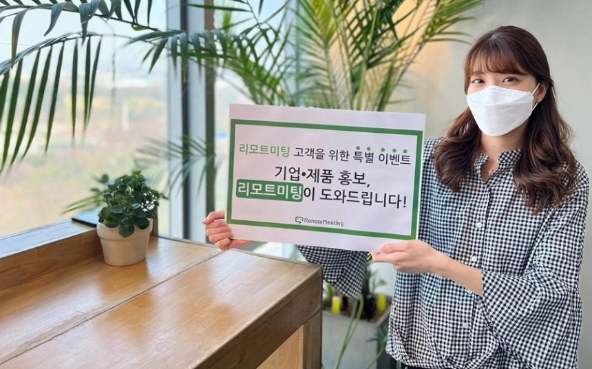 알서포트 "리모트미팅 활용 팁 공유하면 홍보 영상 무료로 제작해드려요"