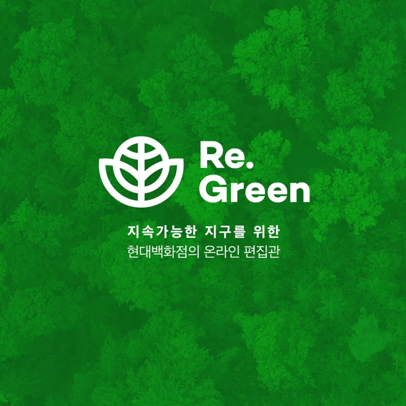 현대백화점, 더현대닷컴에 업계최초 ESG 전문관 'Re.Green관' 연다