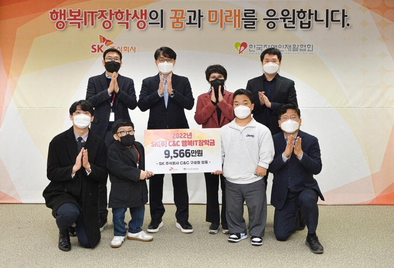 SK㈜ C&C, IT전문가 꿈꾸는 장애청년에게 '행복IT장학금' 전달