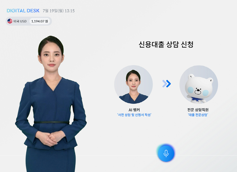 신한은행, AI 은행원 금융 서비스 확대…"신용대출 신청도 가능"