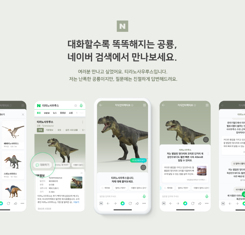 네이버, AI와 대화로 검색하는 '지식인터랙티브' 공개