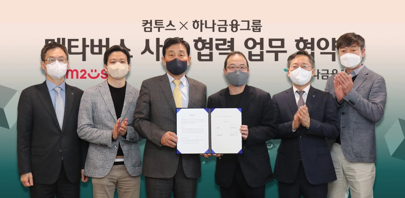 하나금융, 컴투스와 '메타버스 금융 인프라 구축' 위한 업무협약 체결