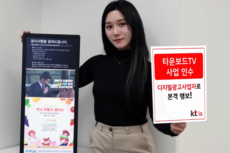 KT IS, '타운보드TV' 사업 인수...디지털 광고사업 본격 진출