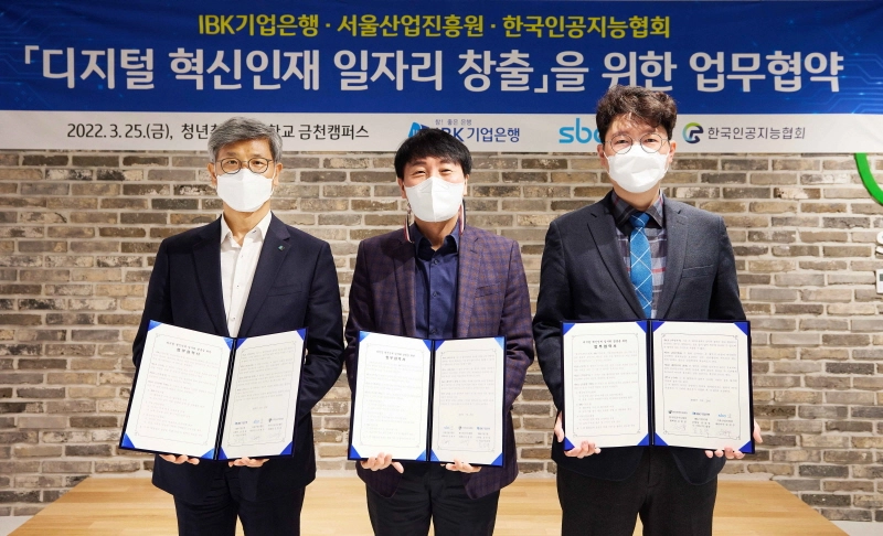 기업은행, 디지털 혁신인재 일자리 창출 업무협약