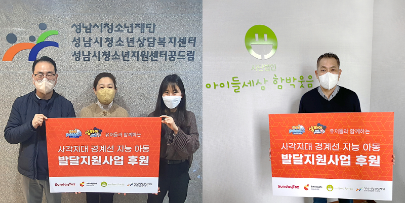 스마일게이트 희망스튜디오, 사각지대 경계선 지능 아동 위한 문제해결 솔루션 지원 협약