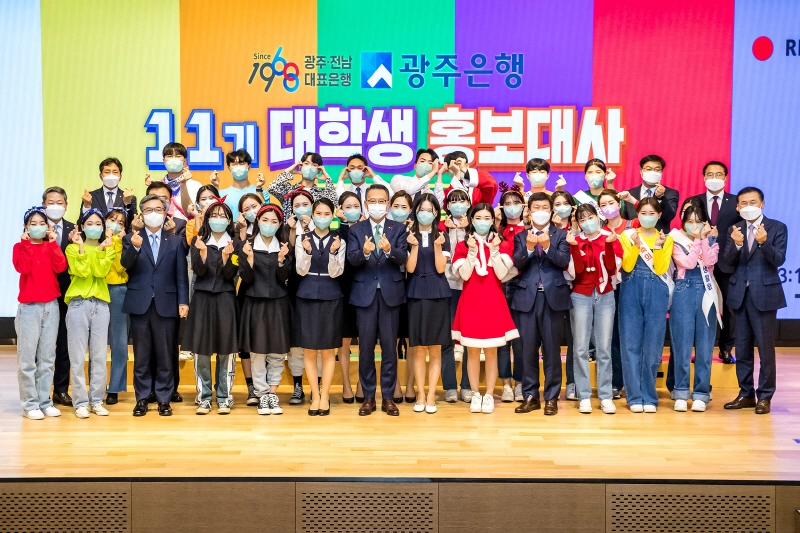 광주은행, 대학생 홍보대사 12기 모집