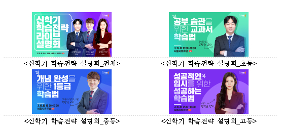 서울시 "신학기 학습 전략 서울런 유투브에서 만나요"