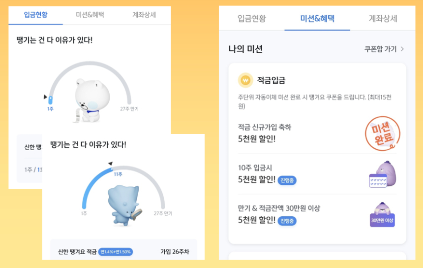신한은행, '신한 땡겨요 적금' 출시