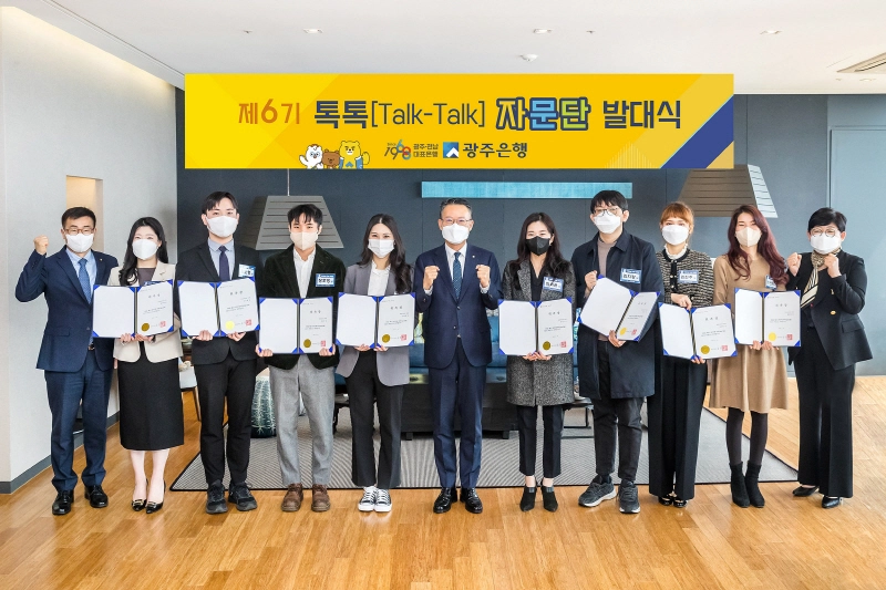 광주은행, 고객패널 '톡톡자문단' 6기 발대식