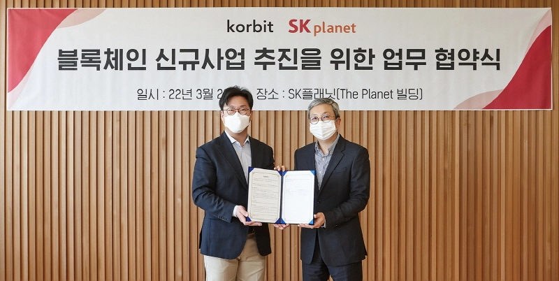코빗, SK플래닛과 블록체인 비즈니스 활성화 위한 MOU