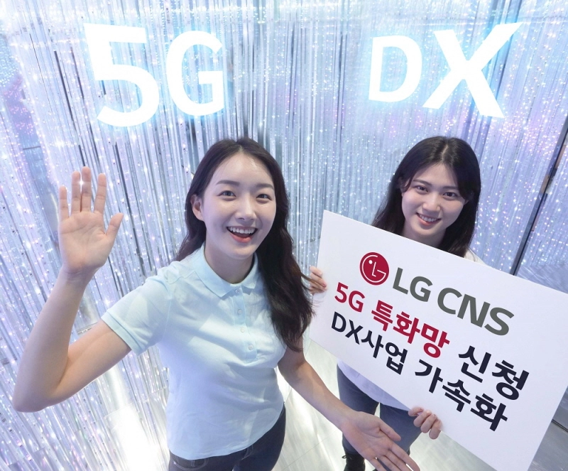 LG CNS, 5G 특화망 신청…디지털 전환 사업 가속화