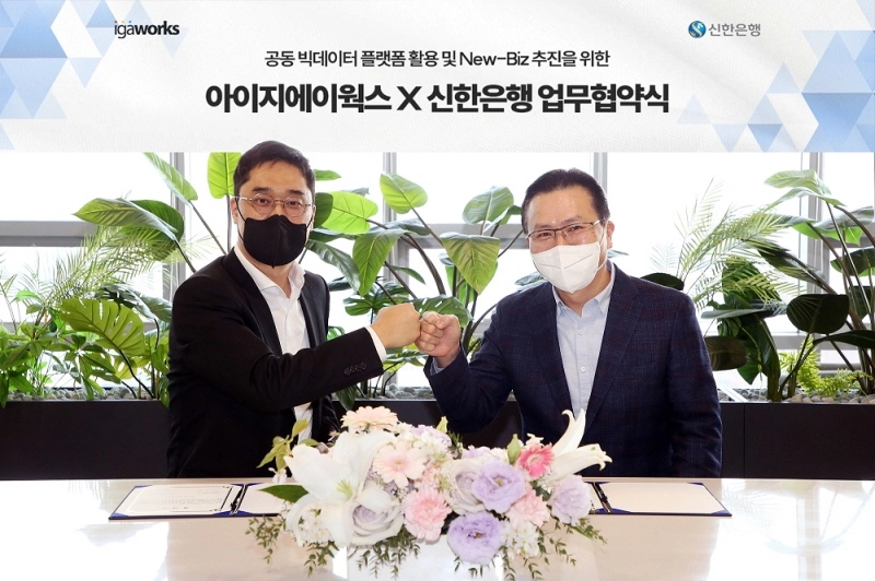 신한은행, 아이지에이웍스와 전략적 업무협약 체결