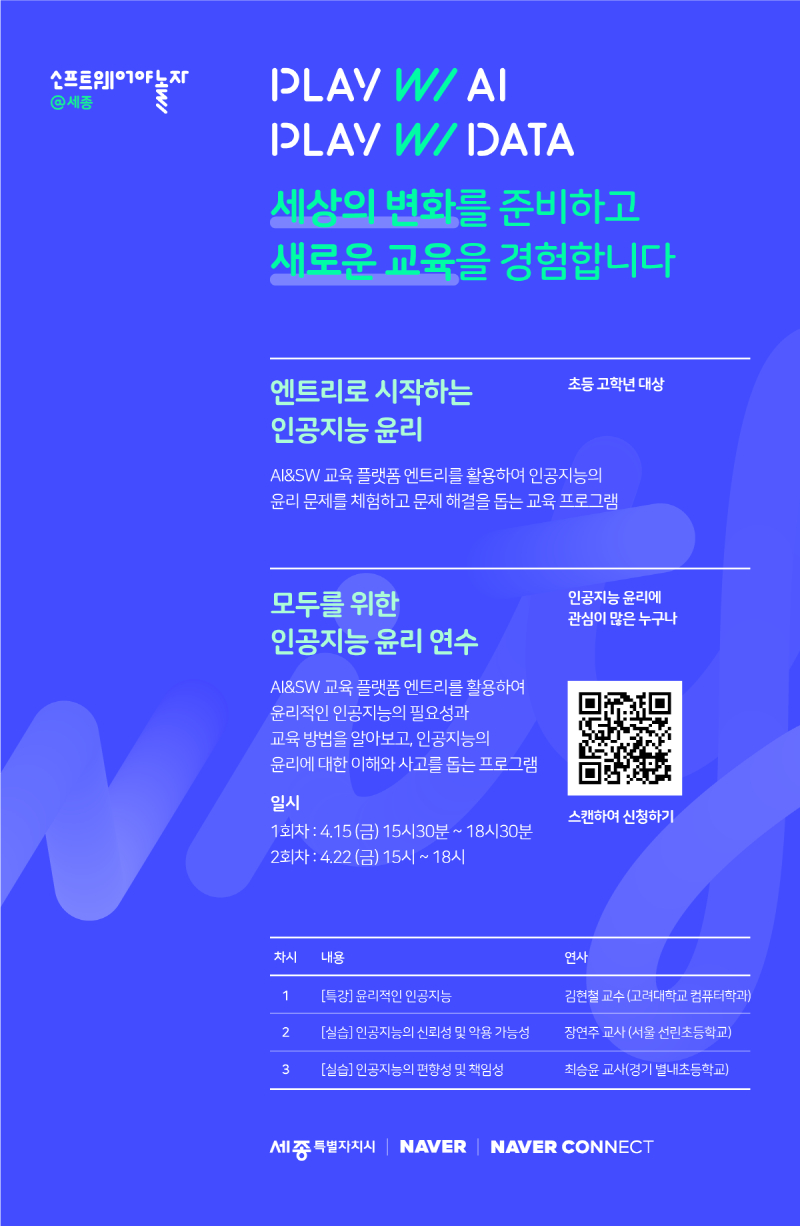 네이버 커넥트재단, 인공지능·소프트웨어 교육 통한 지역 상생