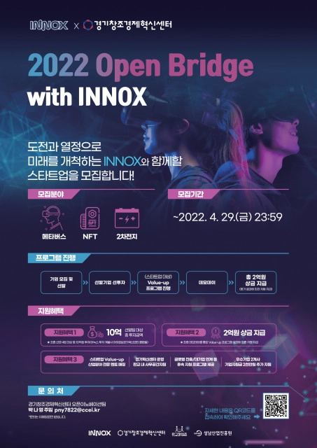 경기창조경제혁신센터, 첫 투자형 액셀러레이팅 프로그램 운영