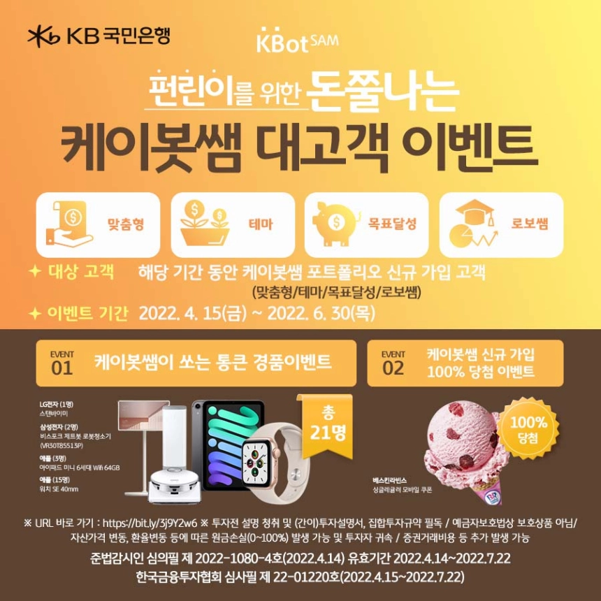 KB국민은행, 펀드 포트폴리오 '케이봇쌤' 개편 이벤트