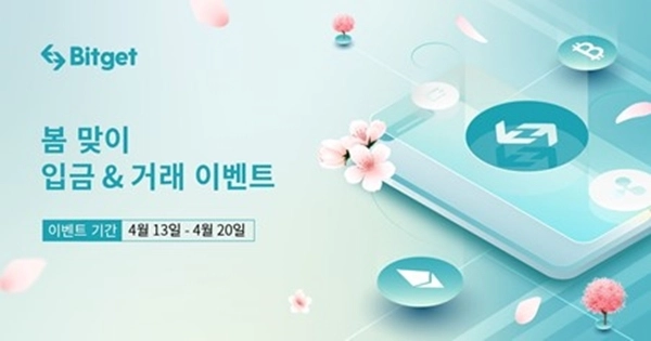 비트겟, 4월 한정 봄 시즌 선물 이벤트 개최