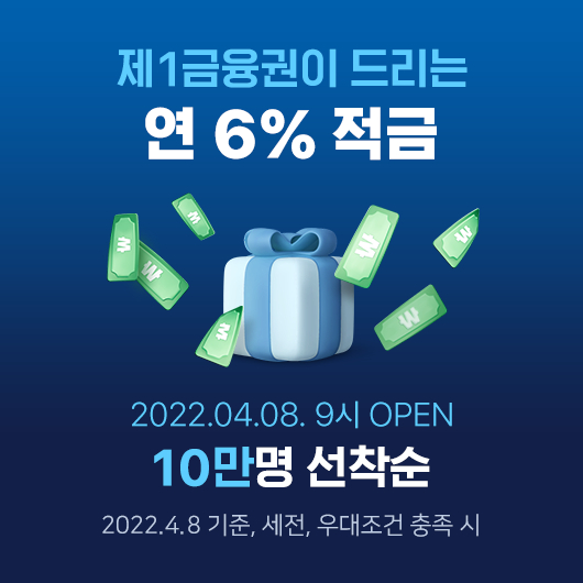 네이버파이낸셜, 전북은행과 최고 연 6% 제휴 적금 출시