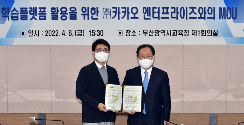 카카오엔터프라이즈, 부산시교육청과 디지털 공교육 환경 혁신
