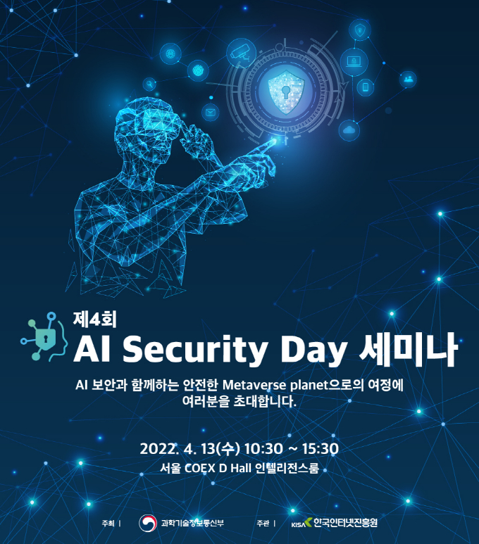 KISA, 메타버스 시대 인공지능 보안·역할 논의