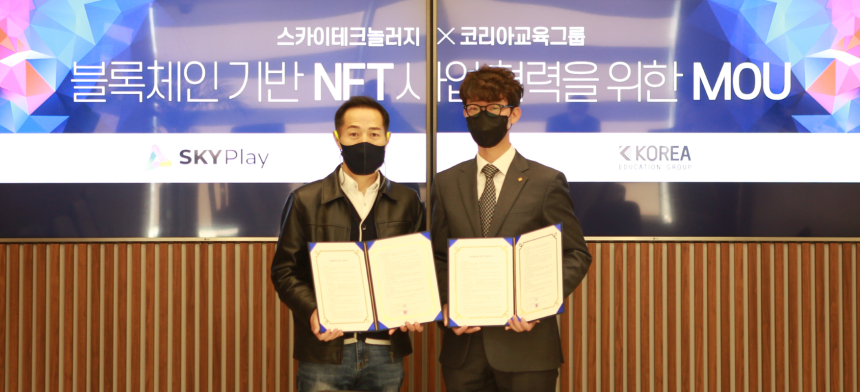 스카이테크놀러지, 교육 분야에 NFT 접목…코리아교육그룹과 업무협약