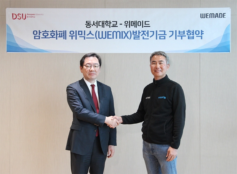 위메이드, 동서대학교에 암호화폐 위믹스 10억원 상당 기부