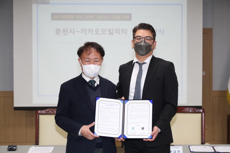 카카오모빌리티, 춘천시와 스마트 교통도시 조성 위한 업무협약
